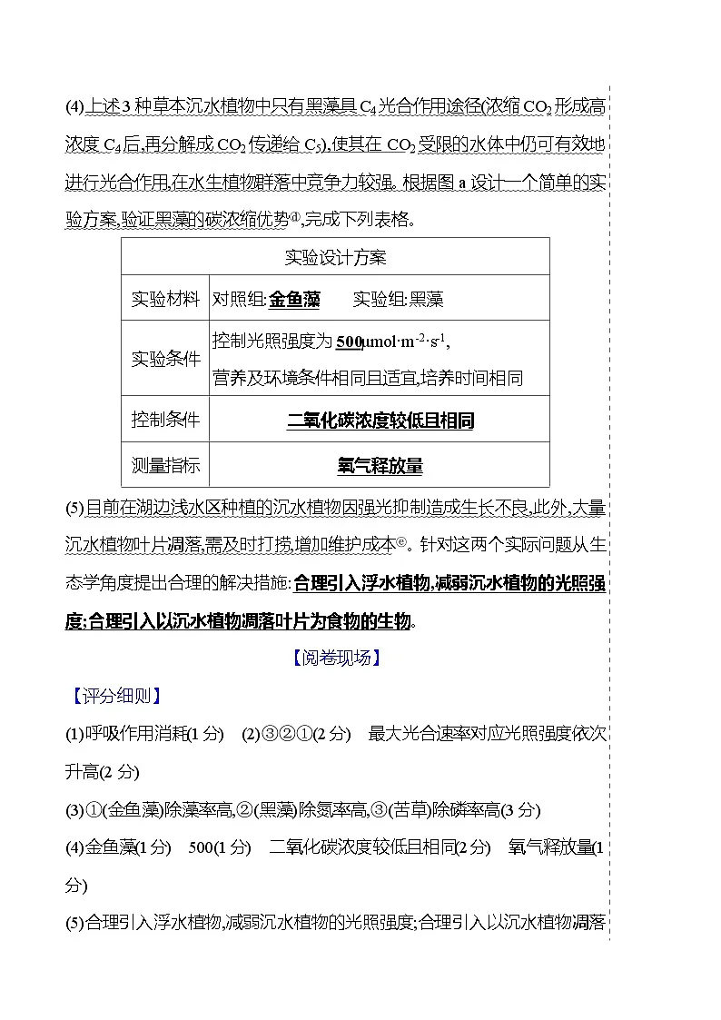 2025版高考生物热点题型与考点专练二必考题型一细胞代谢试题（Word版附答案）第2页
