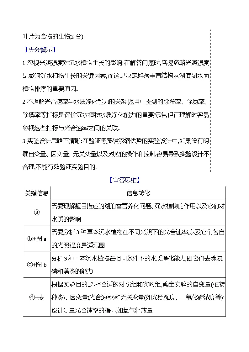 2025版高考生物热点题型与考点专练二必考题型一细胞代谢试题（Word版附答案）第3页