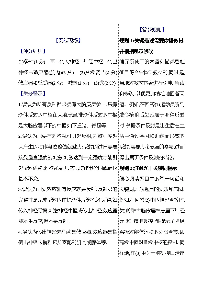 2025版高考生物热点题型与考点专练二必考题型三稳态调节试题（Word版附答案）第3页