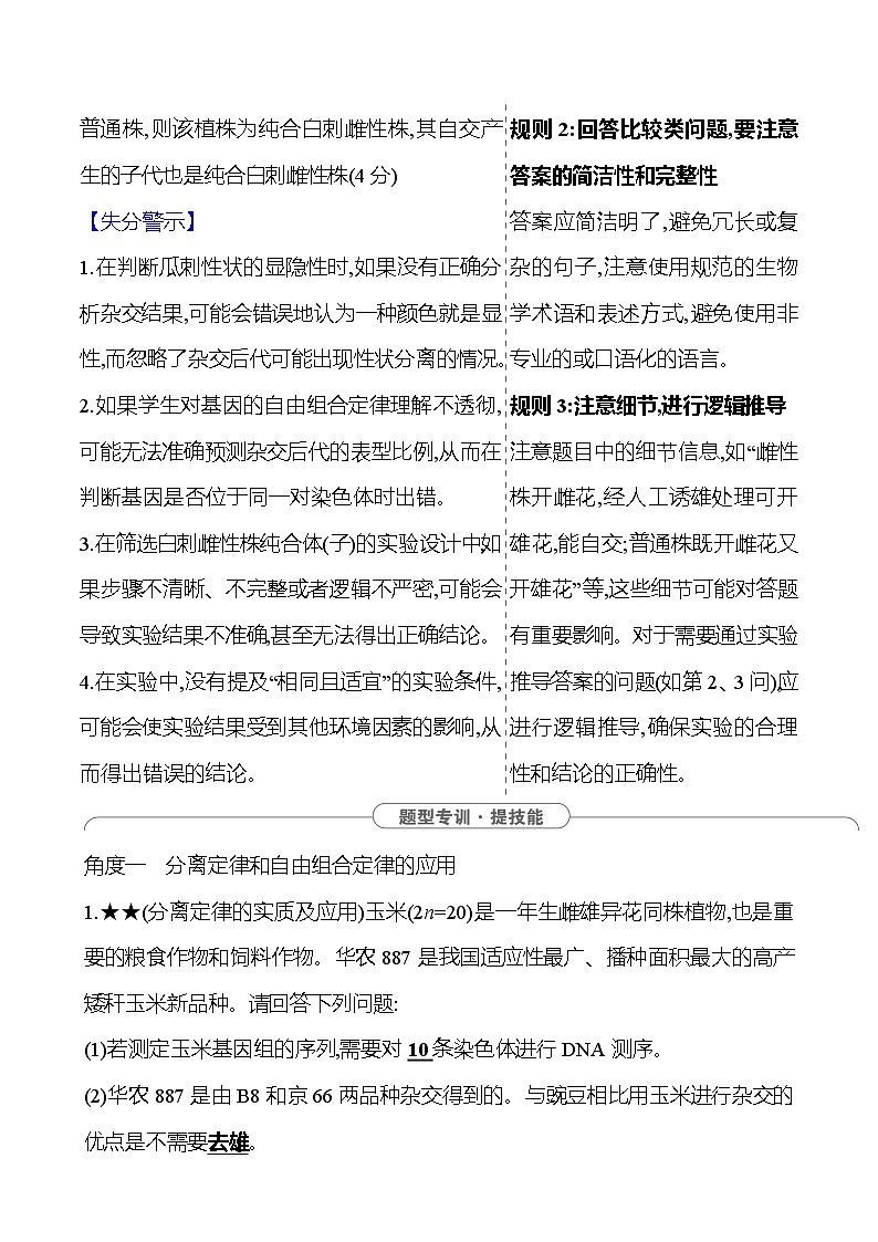 2025版高考生物热点题型与考点专练二必考题型二遗传变异试题（Word版附答案）第3页