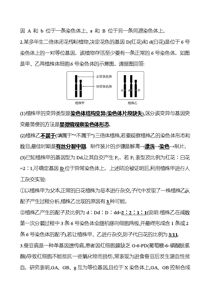 2025版高考生物热点题型与考点专练必考2遗传变异类试题（Word版附答案）第2页