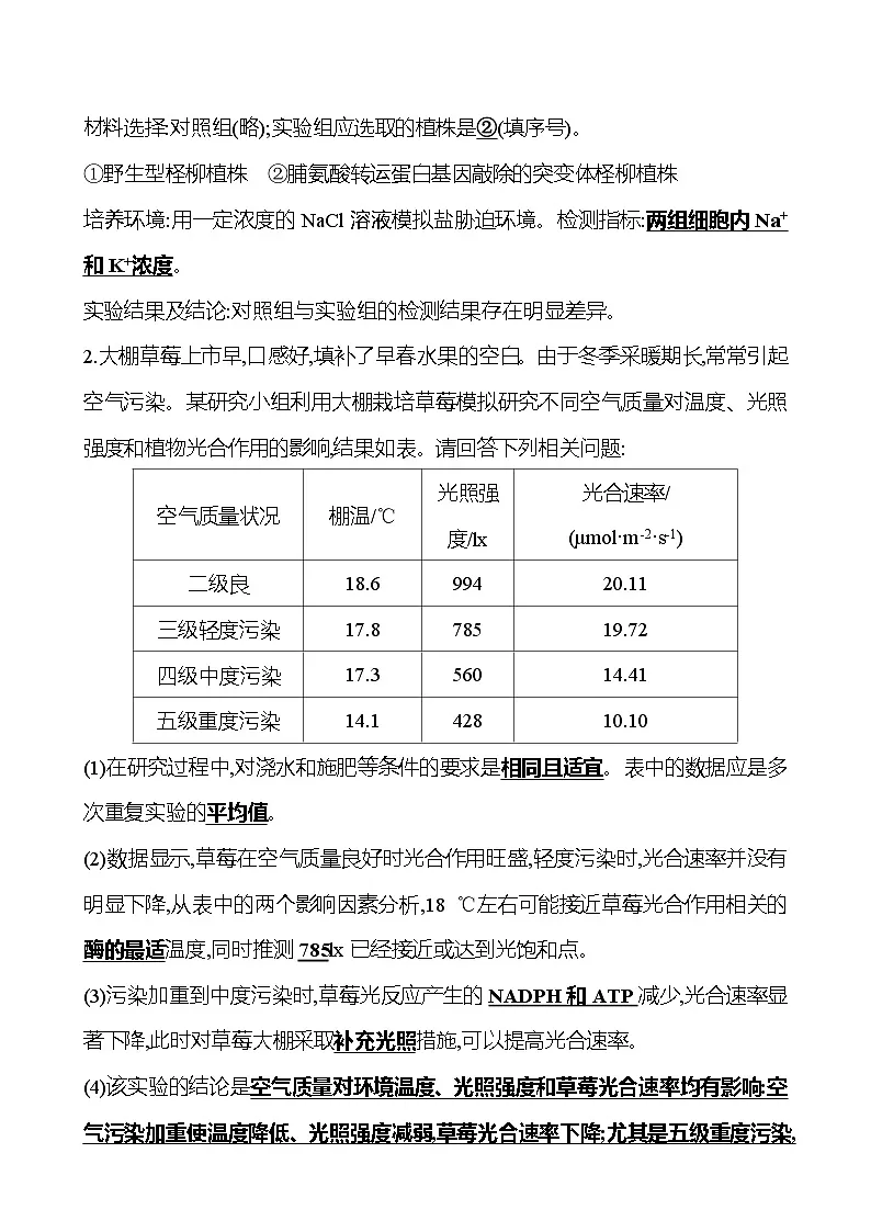 2025版高考生物热点题型与考点专练必考1细胞代谢类试题（Word版附答案）第2页