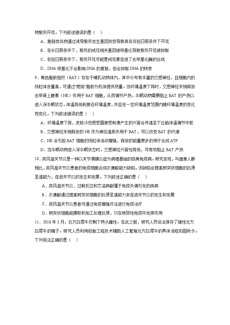 2025届河南省高三学业水平选择性考试模拟生物试题（无答案）第3页