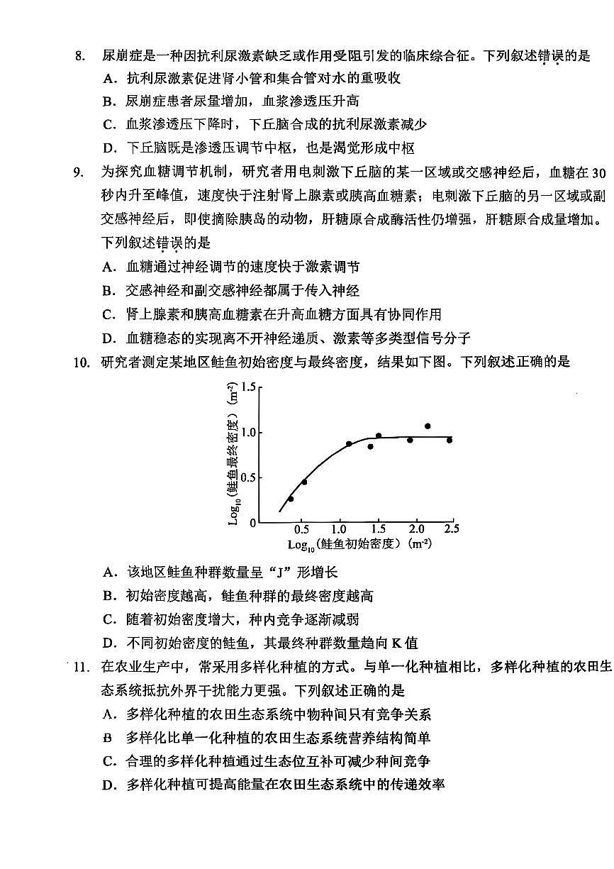 2025届北京市昌平区高三二模 生物试题及答案第3页