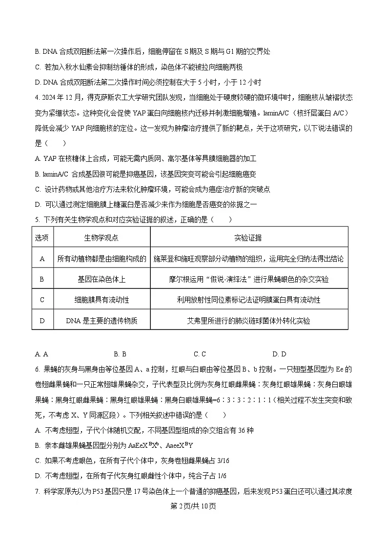 2025届安徽省皖南八校高三下学期第三次联考生物试卷（原卷版）第2页