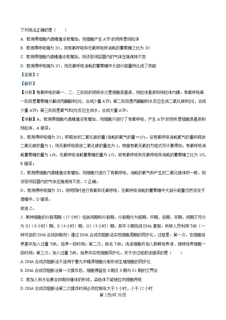 2025届安徽省皖南八校高三下学期第三次联考生物试卷 Word版含解析第2页