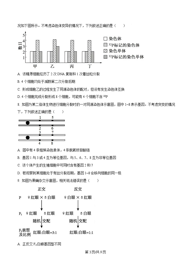 安徽省合肥市普通高中六校联盟2024-2025学年高一下学期4月期中生物试题（原卷版）第3页