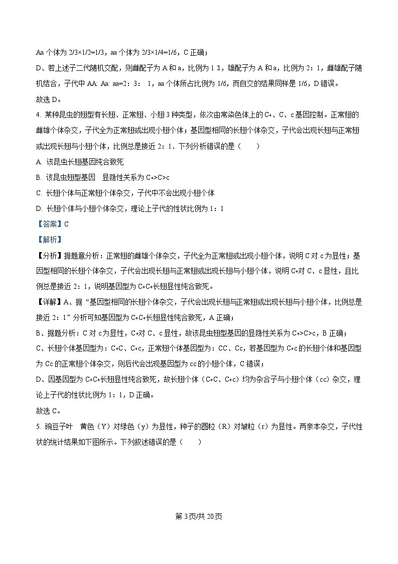 安徽省合肥市普通高中六校联盟2024-2025学年高一下学期4月期中生物试题 Word版含解析第3页