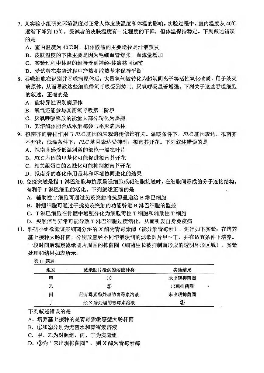 生物丨浙江省温州市2025届高三下学期5月三模（温州三模）试卷及答案第2页