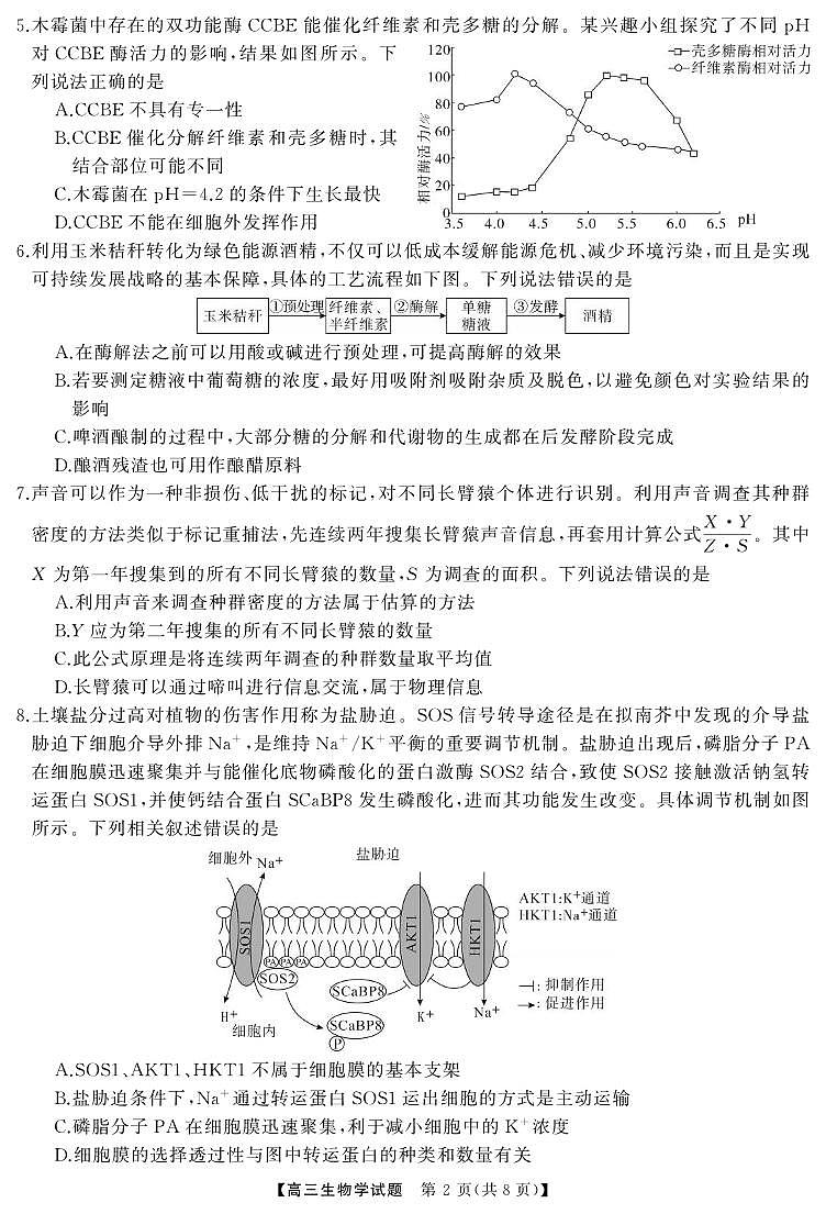生物丨湖南省天壹名校联盟2025届高三下学期5月适应性考试试卷及答案第2页