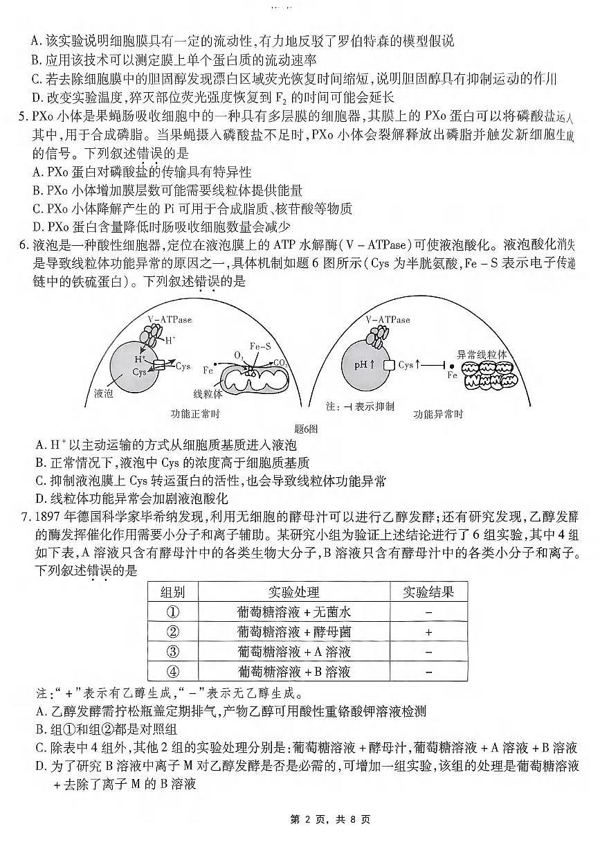 生物丨重庆市南开中学高2025届高三下学期5月第八次质量检测试卷及答案第2页