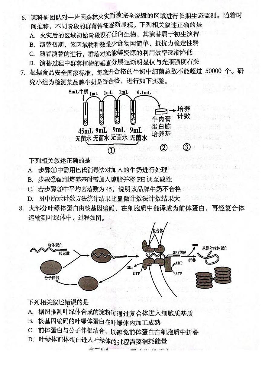 生物丨福建省龙岩市2025届高三下学期5月教学质量检测试卷及答案第2页