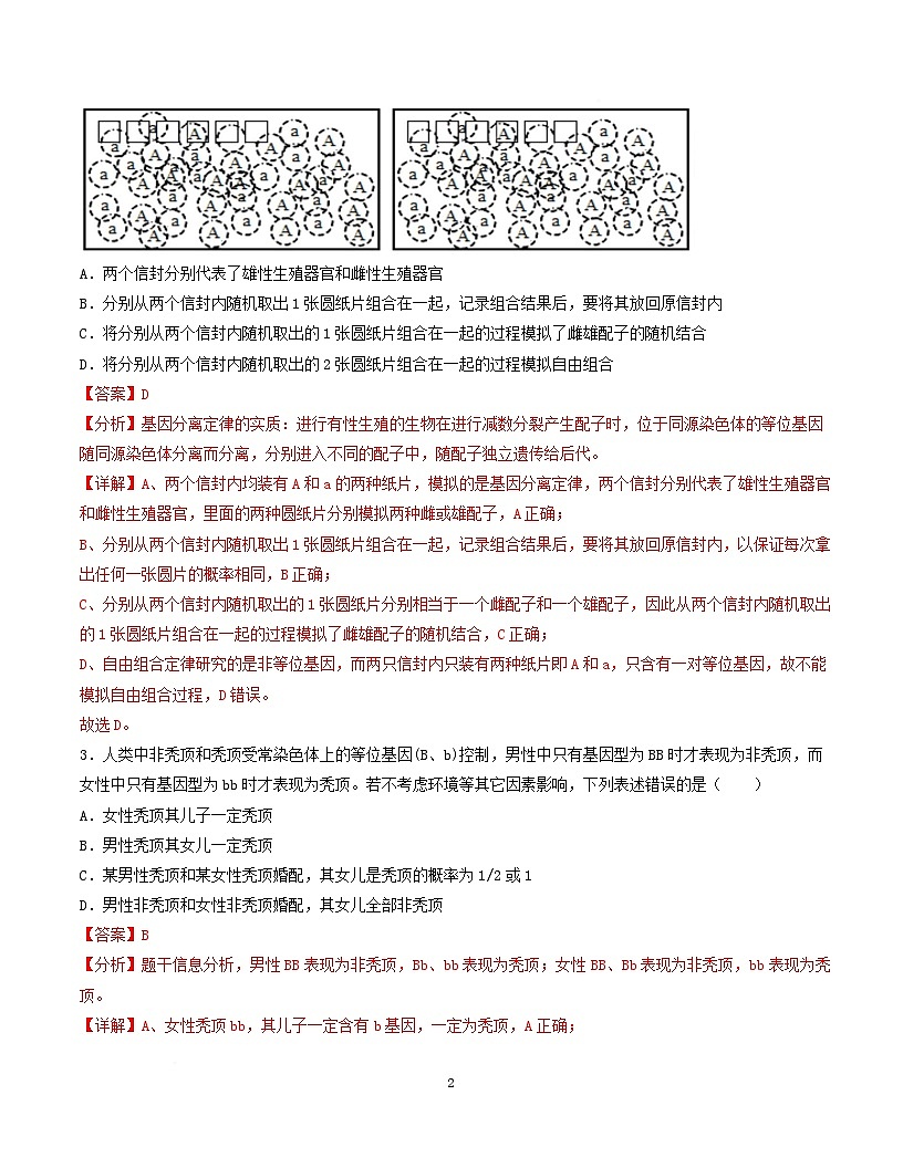 高一生物月考卷（全解全析）第2页