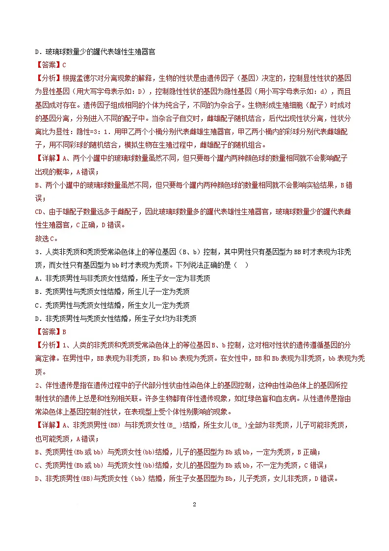 高一生物月考卷（人教版2019必修2,1~5章）-高中下学期第三次月考 高一生物月考卷（全解全析）（人教版2019）第2页