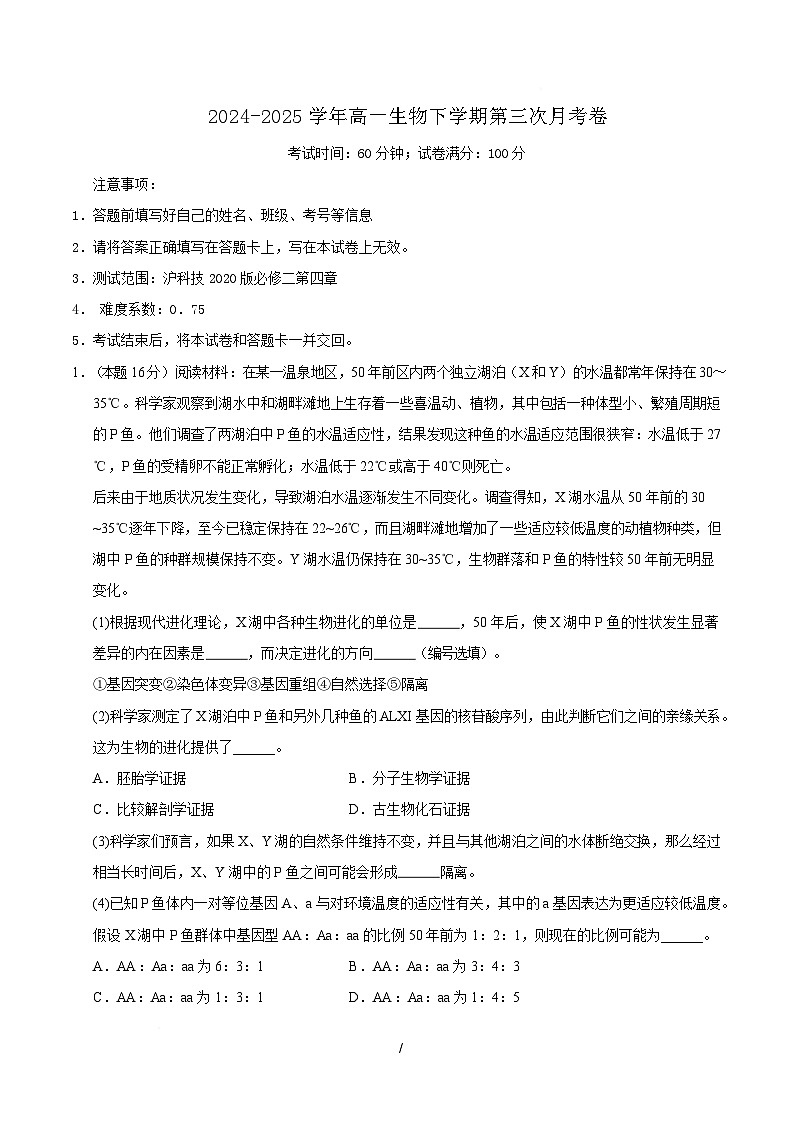 高一生物月考卷【测试范围：必修二第四章】（考试版）（沪科技2020版）第1页