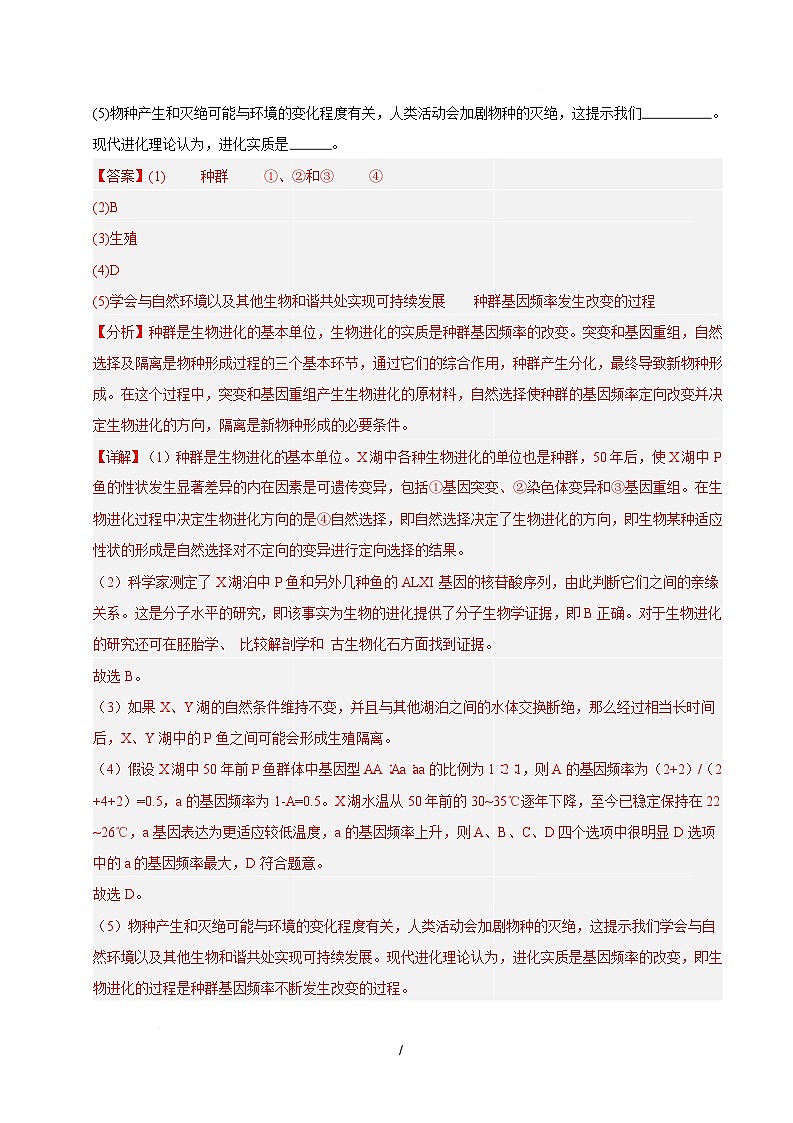 高一生物月考卷（全解全析）第2页