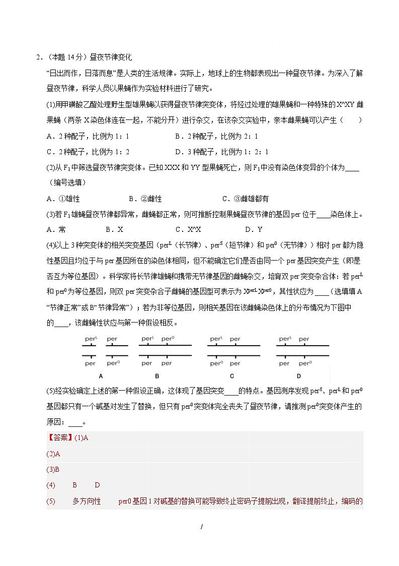 高一生物月考卷（全解全析）第3页