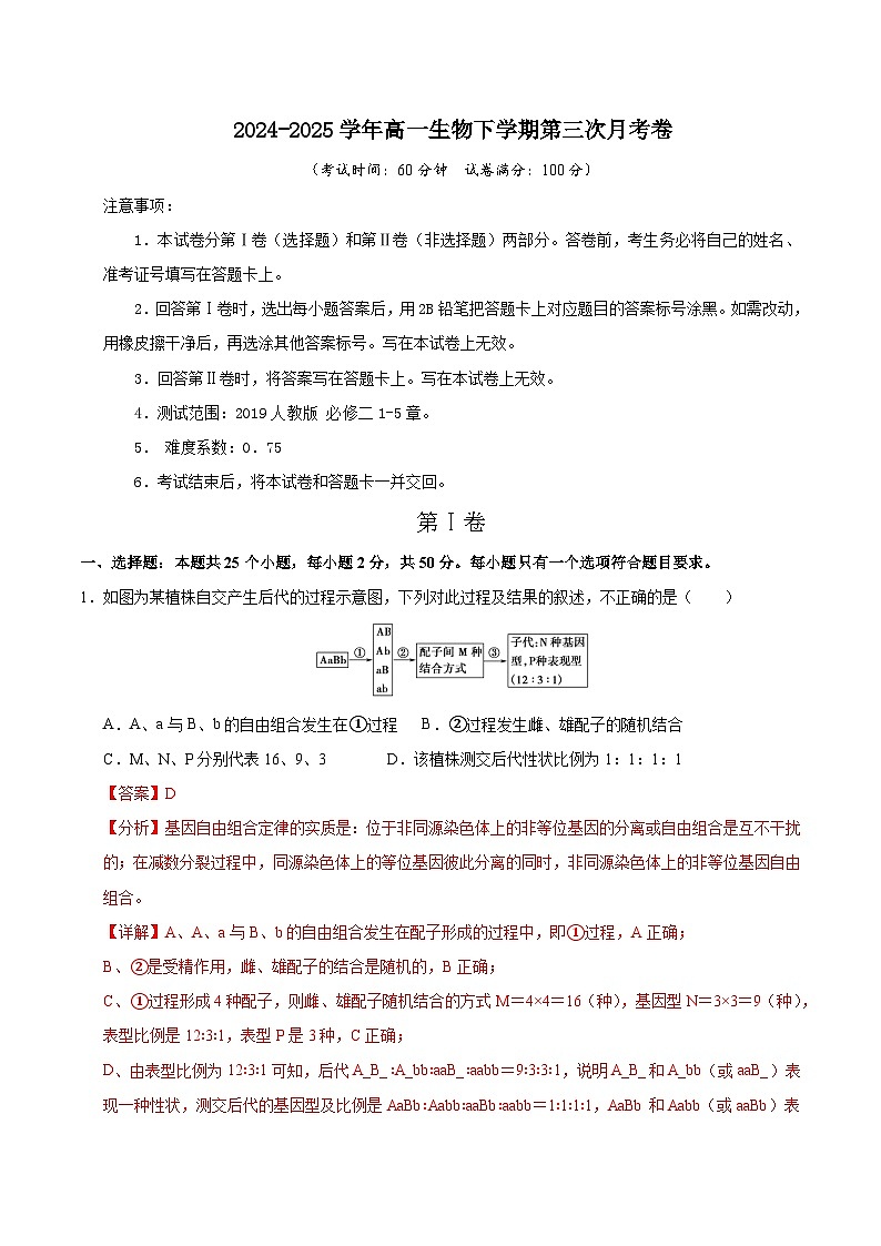 高一生物月考卷（全解全析）（天津专用）第1页