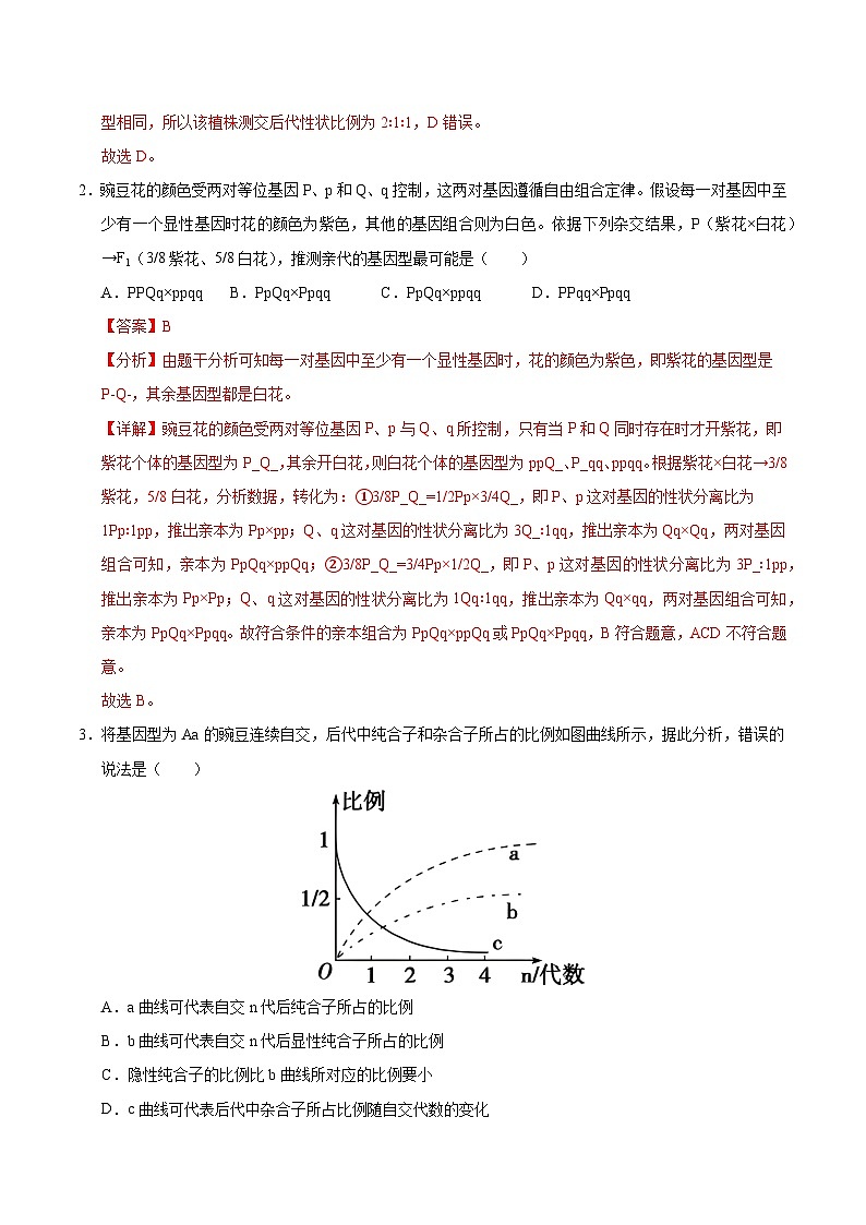 高一生物月考卷（全解全析）（天津专用）第2页