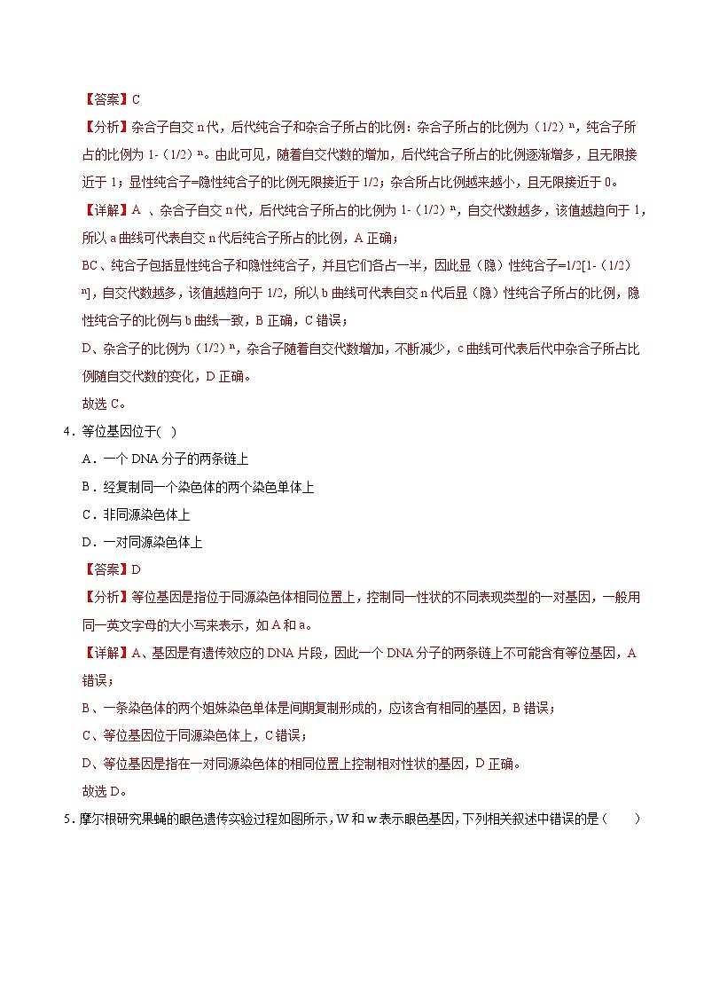 高一生物月考卷（全解全析）（天津专用）第3页
