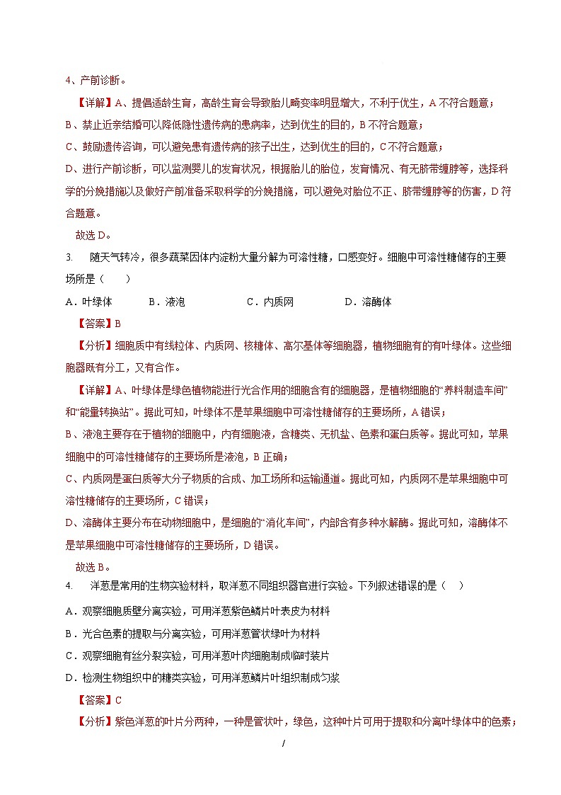 高一生物月考卷（全解全析）第2页