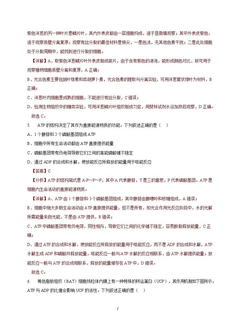 高一生物月考卷（全解全析）第3页