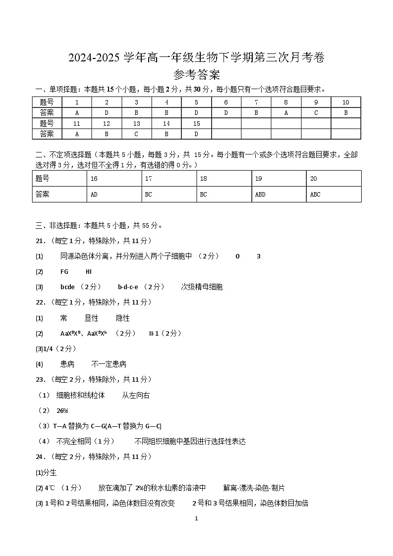 高一年级生物月考卷（参考答案）第1页