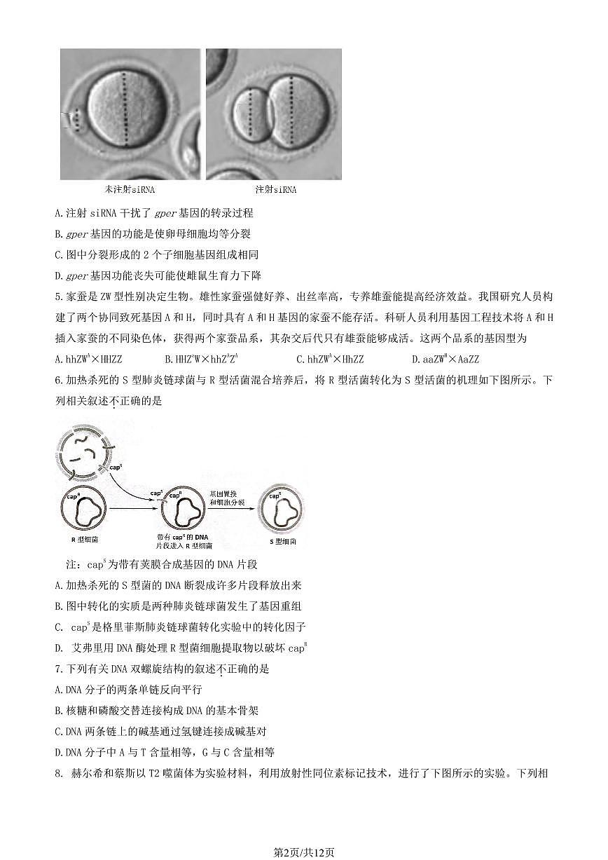 2022-2023学年北京朝阳区高一下学期期末生物试卷（含答案）第2页