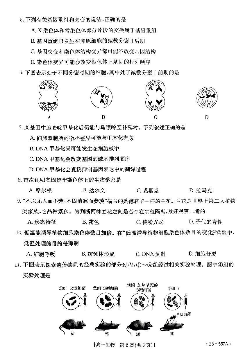 广西钦州市2022-2023学年高一下学期期末考试 生物试卷（含答案）第2页