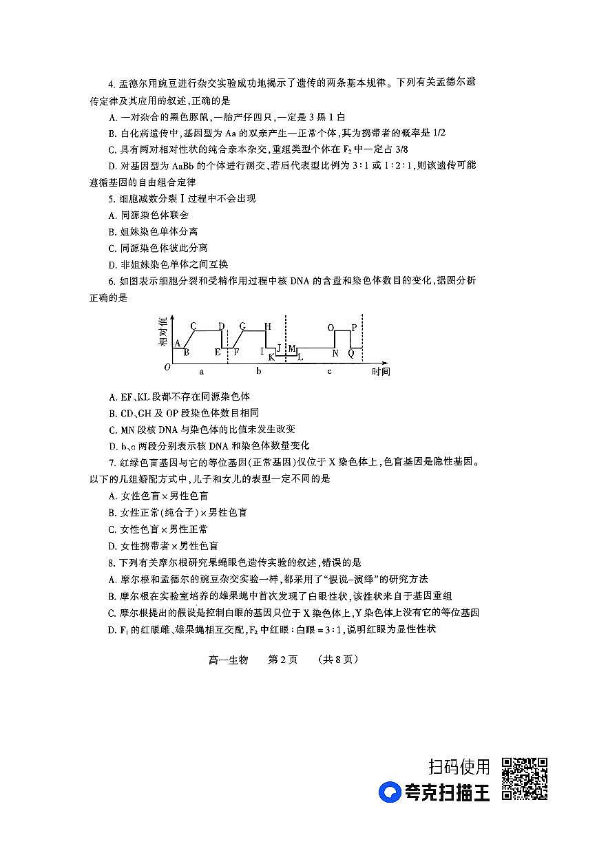 河南省郑州市2022-2023学年高一下学期期末考试 生物试卷（含答案）第2页
