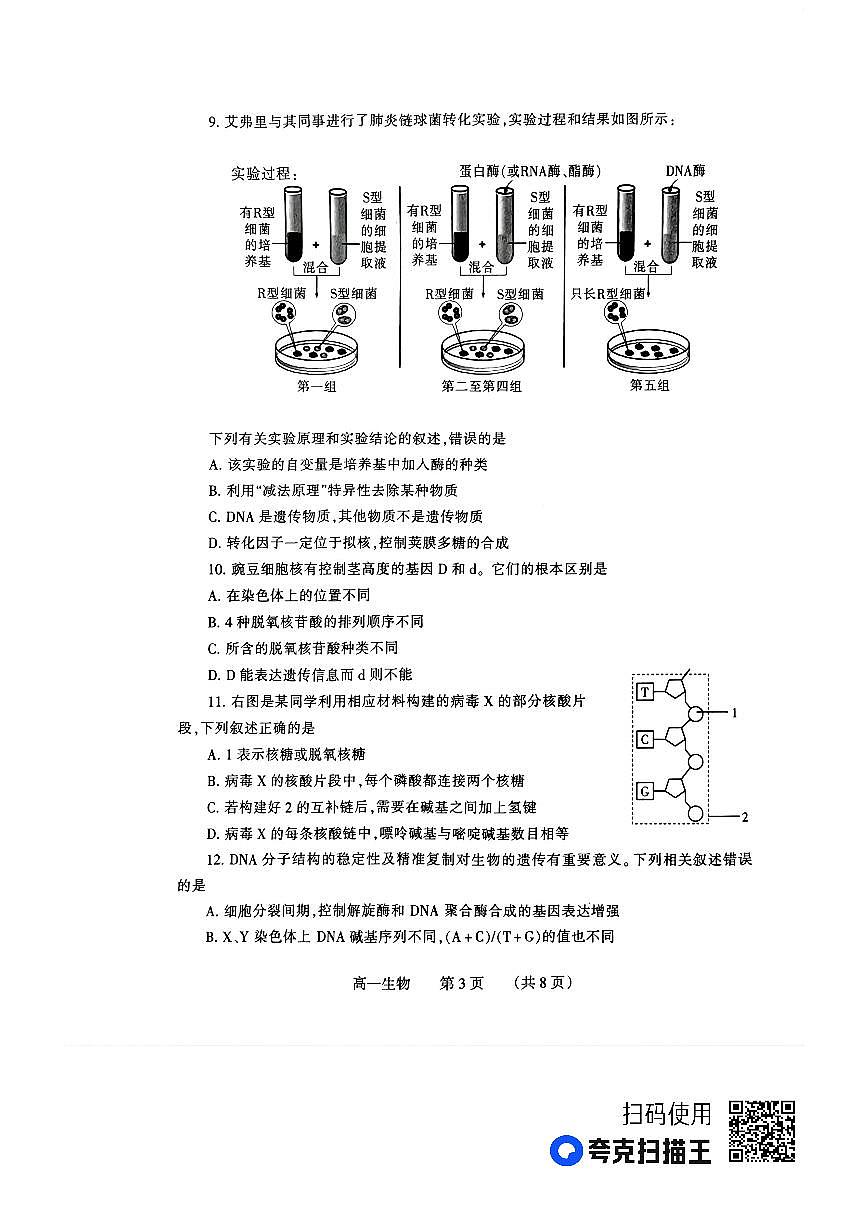 河南省郑州市2022-2023学年高一下学期期末考试 生物试卷（含答案）第3页