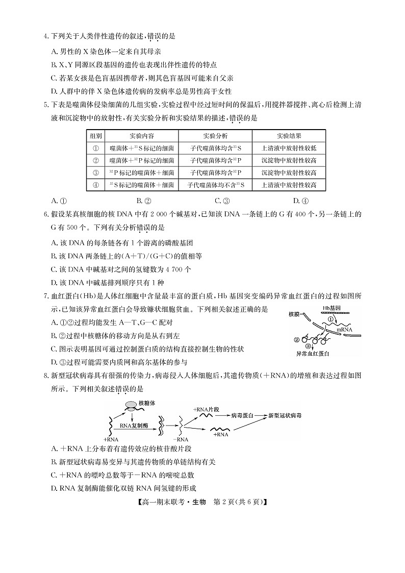 江西省南昌市等5地2022-2023学年高一下学期期末考试生物试题（含答案）第2页