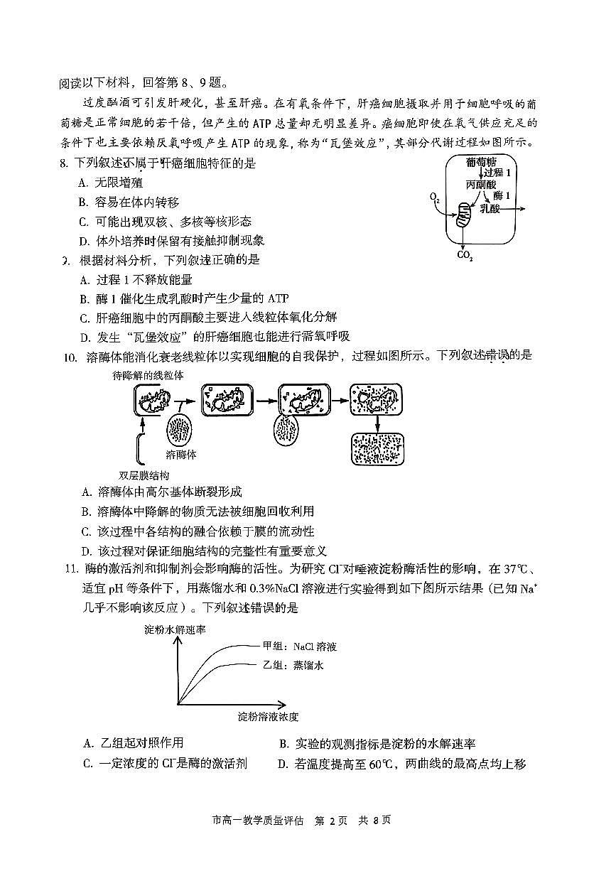 浙江省台州市2022-2023学年高一下学期期末考试生物试题（含答案）第2页
