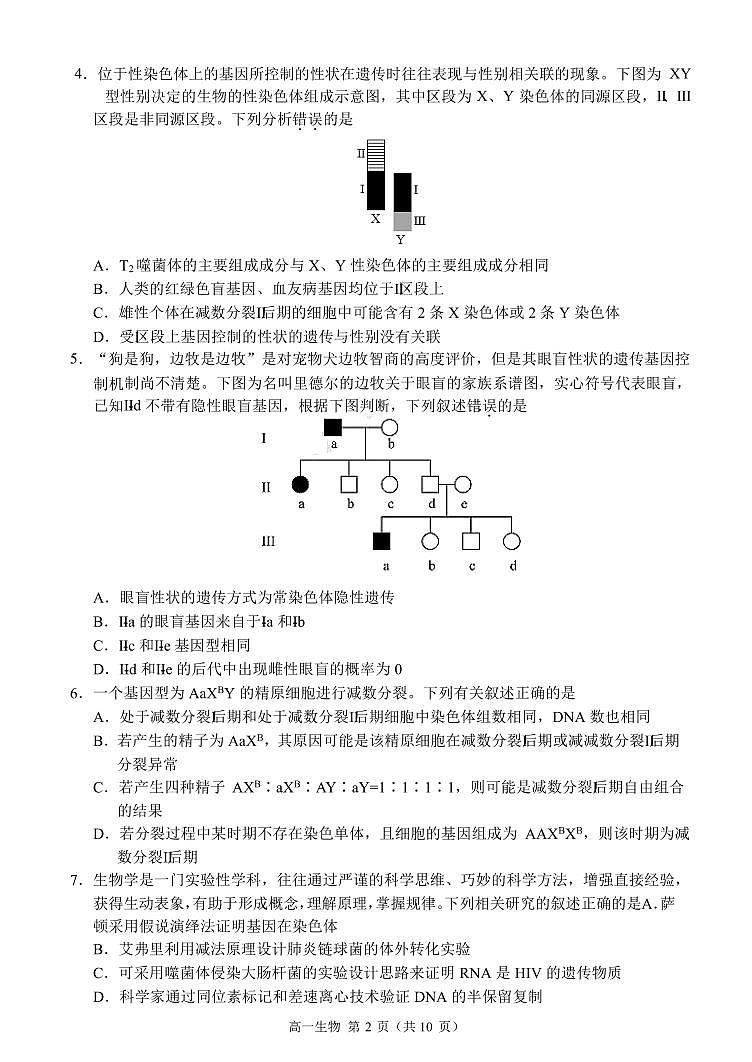重庆市西南大学附属中学2022-2023学年高一下学期期末考试 生物试卷（含答案）第2页