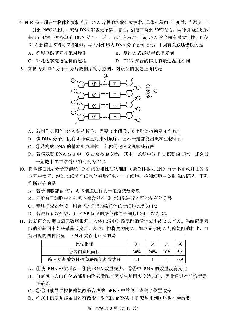 重庆市西南大学附属中学2022-2023学年高一下学期期末考试 生物试卷（含答案）第3页