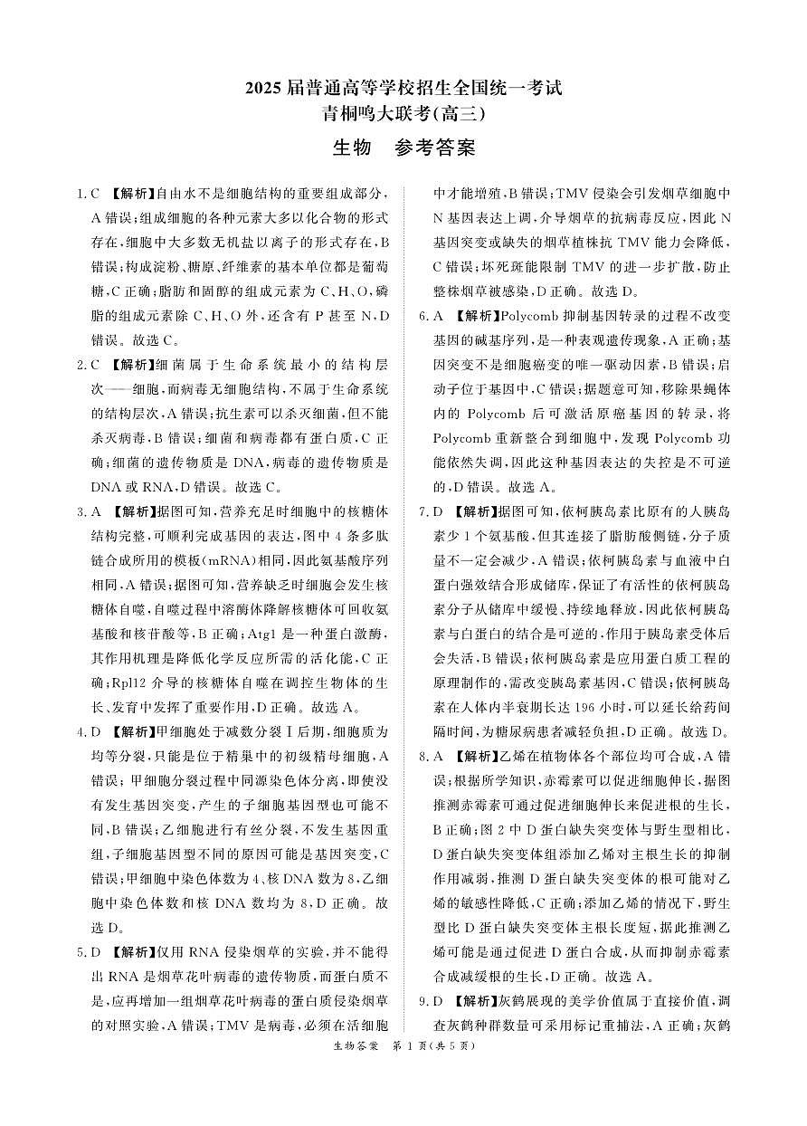 生物答案第1页