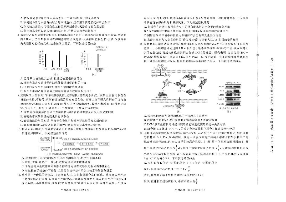 生物第2页
