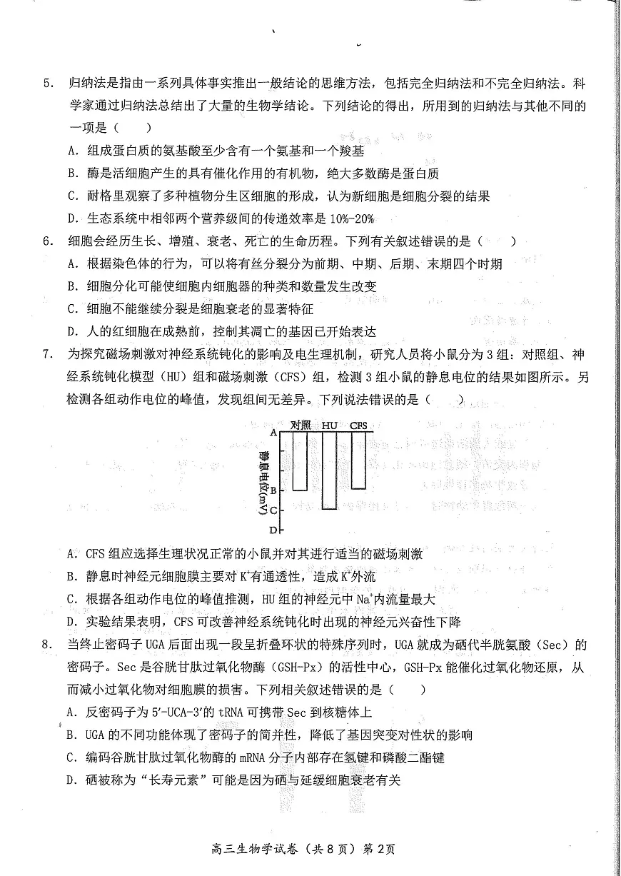 湖北省鄂东南2025年春季高三年级高考模拟模拟考生物试卷+答案第2页