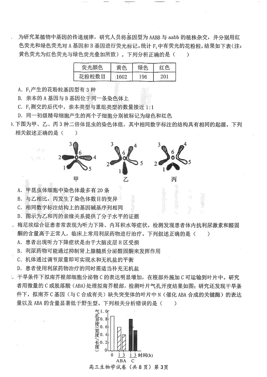 湖北省鄂东南2025年春季高三年级高考模拟模拟考生物试卷+答案第3页