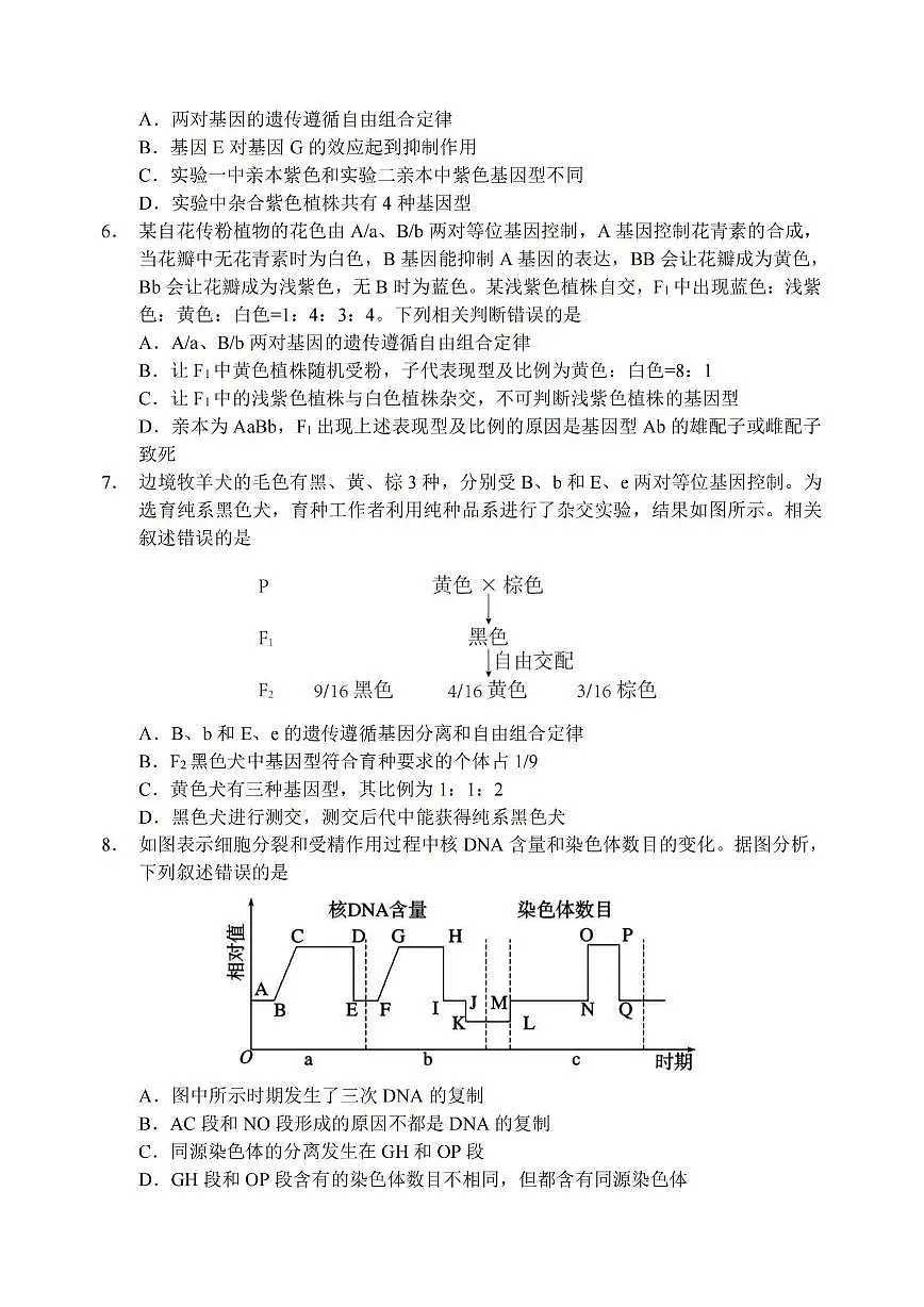 2025年哈尔滨市第六中学高一（下）期中生物试题及答案第2页