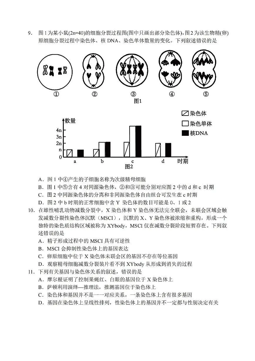 2025年哈尔滨市第六中学高一（下）期中生物试题及答案第3页