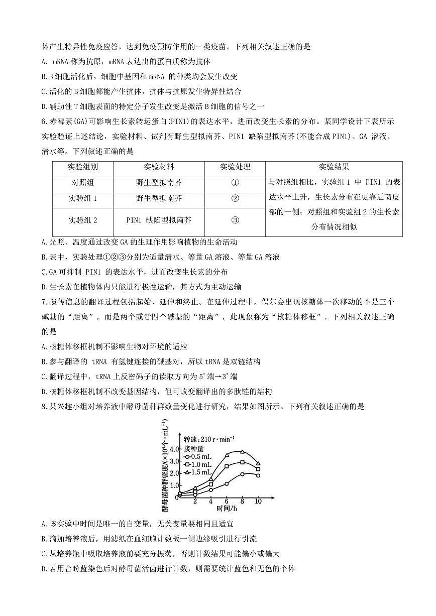 河北省邯郸市2023-2024学年高二第二(下)学期期末考试+生物试卷（含答案）第2页