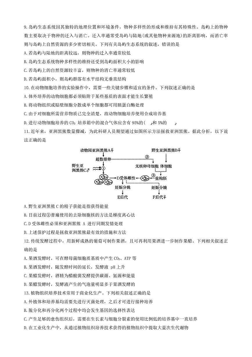 河北省邯郸市2023-2024学年高二第二(下)学期期末考试+生物试卷（含答案）第3页