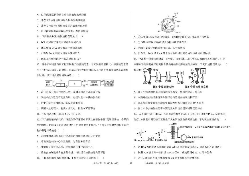 黑龙江省大庆市大庆中学2023-2024学年高二下学期7月期末考试 生物试题（含答案）第3页