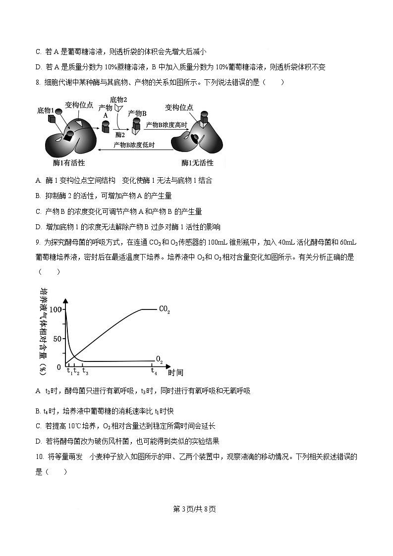 安徽省合肥市合肥一中肥东分校2024-2025学年高三上学期第一次素养拓展生物试题（原卷版）第3页