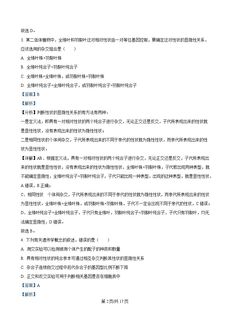 安徽省阜阳市临泉县田家炳实验中学（临泉县教师进修学校）2024-2025学年高一下学期4月期中生物试题 Word版含解析第2页