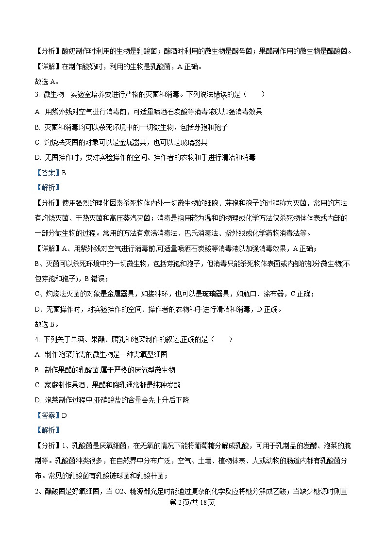安徽省阜阳市临泉县田家炳实验中学（临泉县教师进修学校）2024-2025学年高二下学期4月期中生物试题 Word版含解析第2页