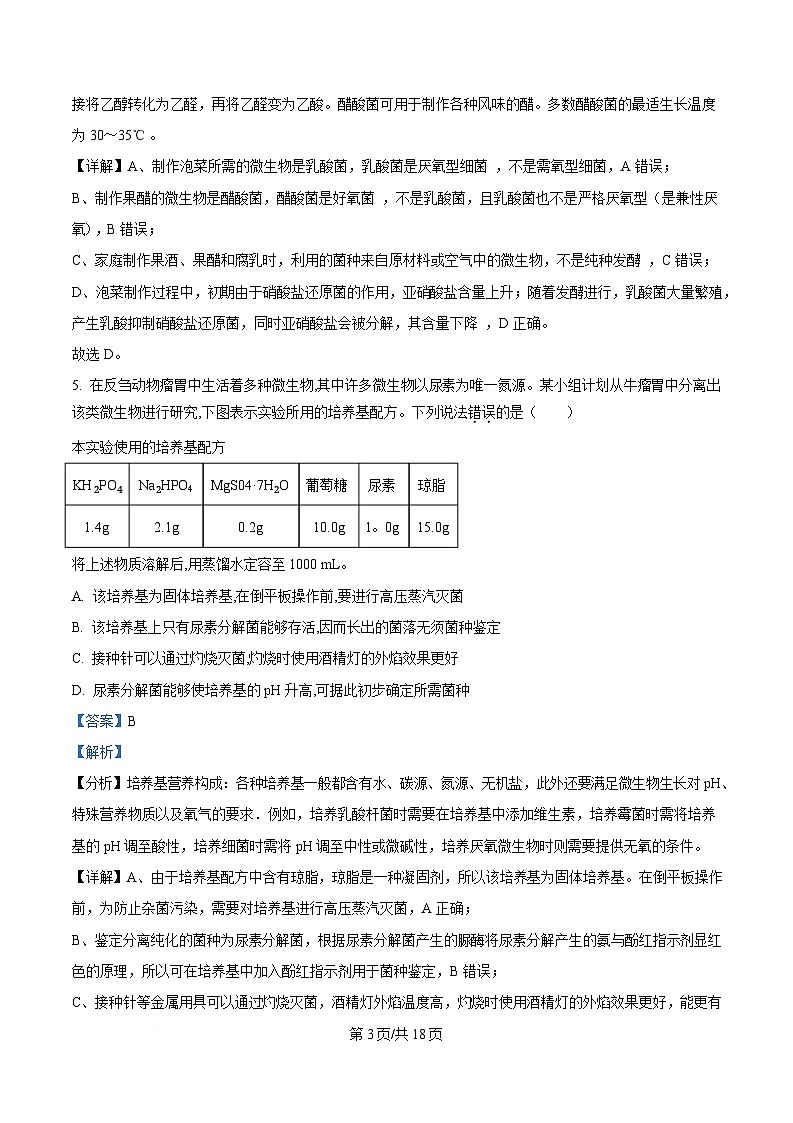 安徽省阜阳市临泉县田家炳实验中学（临泉县教师进修学校）2024-2025学年高二下学期4月期中生物试题 Word版含解析第3页