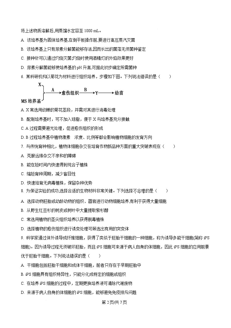 安徽省阜阳市临泉县田家炳实验中学（临泉县教师进修学校）2024-2025学年高二下学期4月期中生物试题（原卷版）第2页