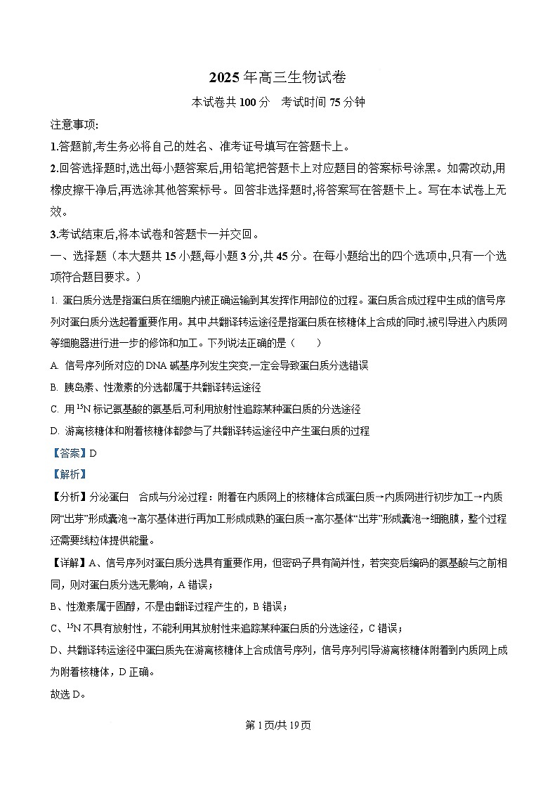 安徽省阜阳市临泉县安徽省临泉第二中学2024-2025学年高三下学期4月期中生物试题 Word版含解析第1页